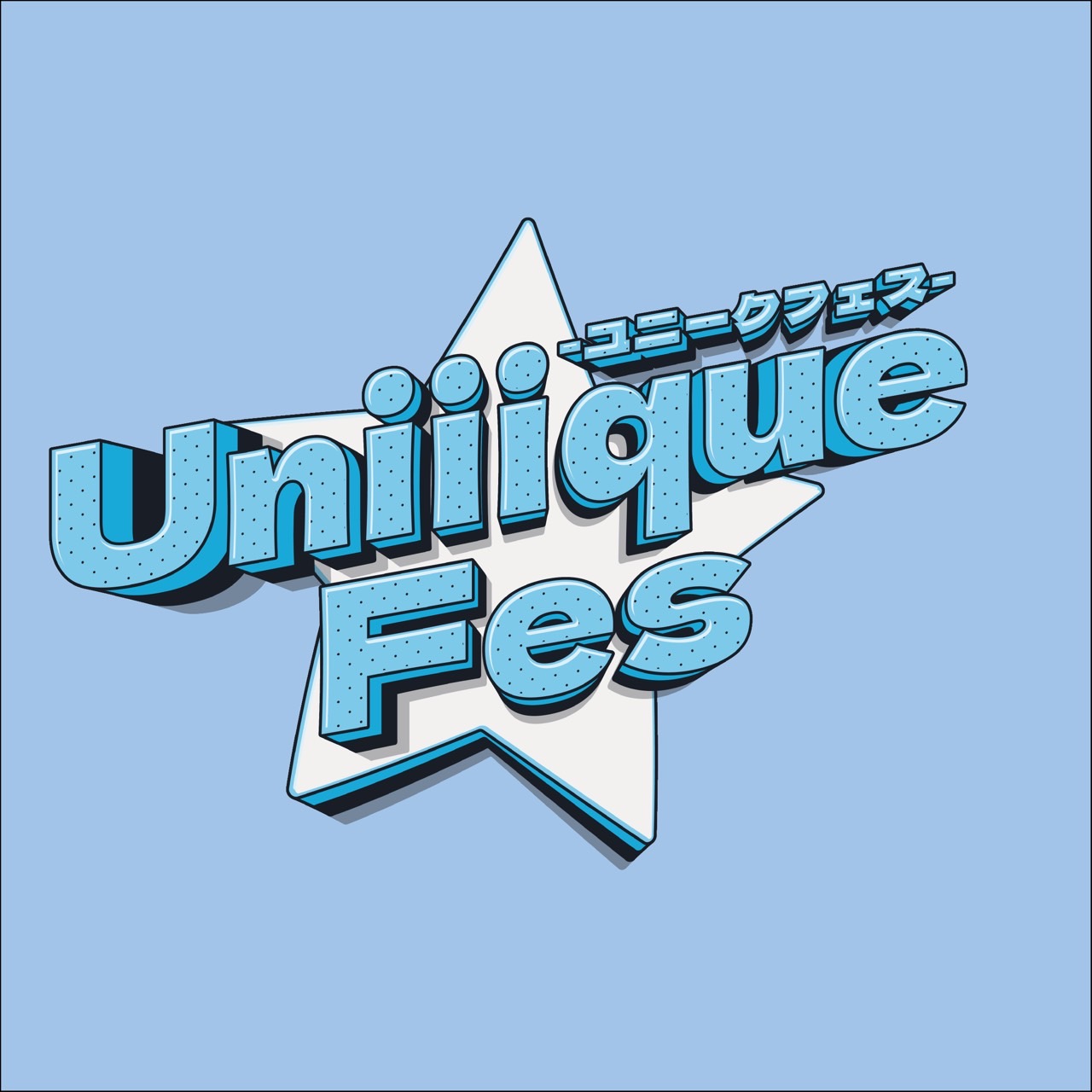 【Uniiique Fes】開催決定！！